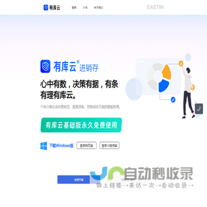 有库云官网