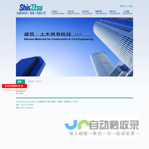 信越有机硅（南通）有限公司