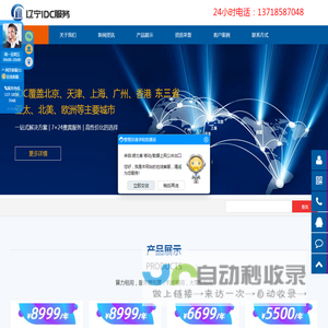 辽宁服务器托管