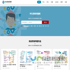学生思维导图网