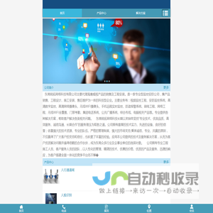 东莞锐拓科技有限公司