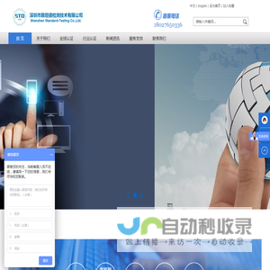 深圳市斯坦德检测技术有限公司