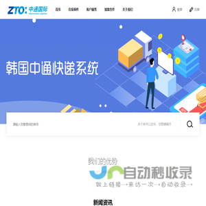 中通国际