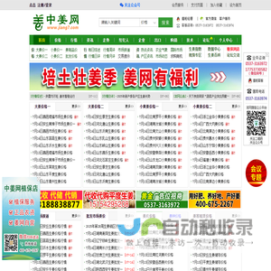 中姜网