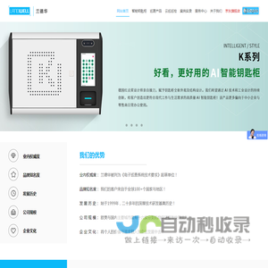 兰德华智能钥匙柜