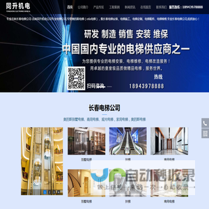 长春电梯公司,吉林电梯定制施工,奥的斯电梯安装维修
