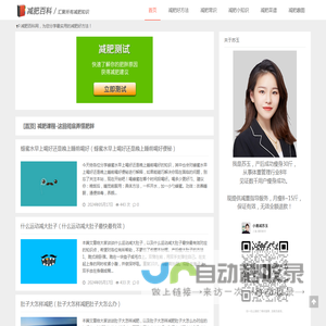 【减肥百科网】减肥快招