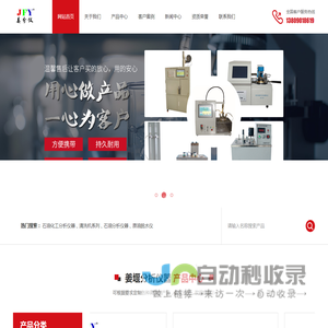 泰州市姜堰分析仪器厂