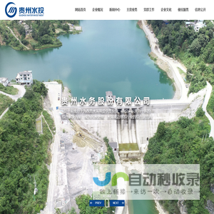 贵州水务股份有限公司