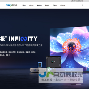 西安诺瓦星云科技股份有限公司