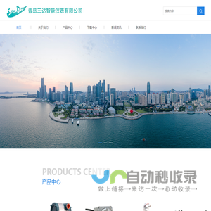 青岛三达智能仪表有限公司