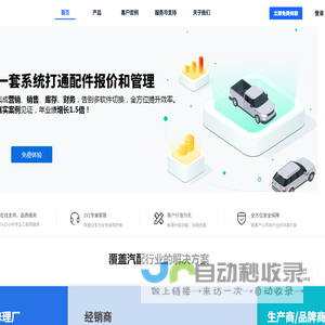 汽配云