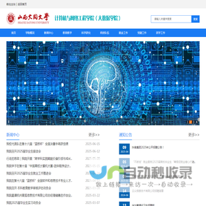 大同大学计算机与网络工程学院（大数据学院）