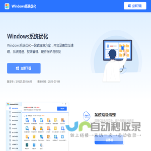 Windows系统优化