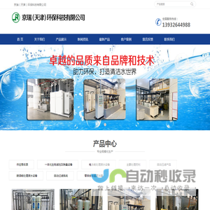京瑞（天津）环保科技有限公司