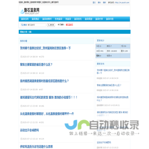 磐石温泉网
