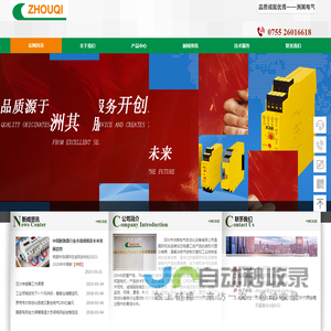 深圳市洲其电气自动化设备有限公司