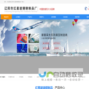辽阳市红星玻璃钢制品厂