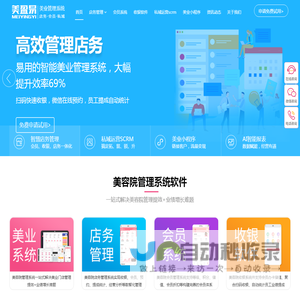 美容院管理系统