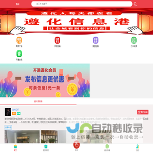 遵化信息港