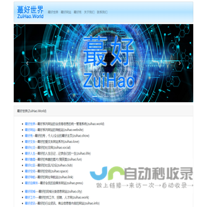 蕞好世界