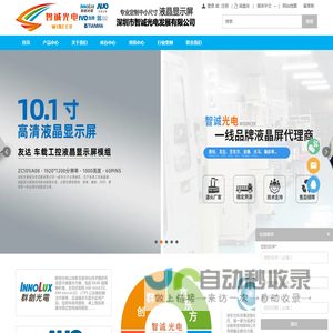 工业液晶屏,群创液晶屏,车载显示屏,触摸液晶屏,液晶屏厂家