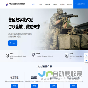 睿安通智能科技
