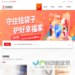 红塔期货有限责任公司