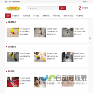 保洁