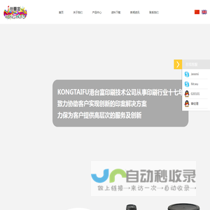网印油墨,柔印油墨,喷印墨水,港台富印刷技术（广州）有限公司