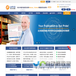 LetPub编辑