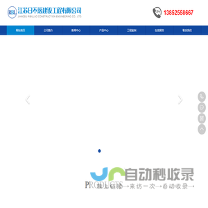 江苏日不落建设工程有限公司