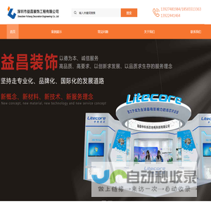 深圳市益昌装饰工程有限公司