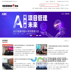 项目管理培训师在线