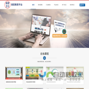 保密教育平台