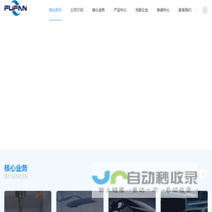 苏州福帆汽车部件有限公司