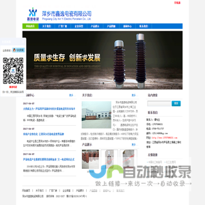 萍乡市鑫逸电瓷有限公司