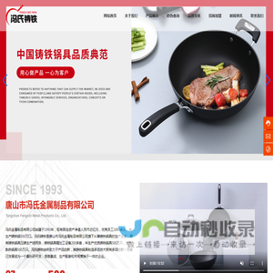 唐山市冯氏金属制品有限公司-冯氏炒锅系列,冯氏炖锅系列,冯氏煎锅系列