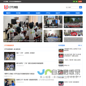 大学生网报