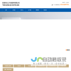 无锡市天工汽车配件有限公司