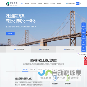 工程项目管理软件