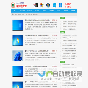 U盘系统之家_Win7系统下载_Win10系统下载_Windows系统镜像GHO文件