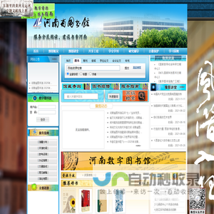 河南省图书馆