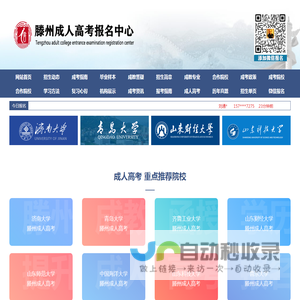 滕州成人高考