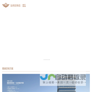 广东金鸿星智能科技有限公司