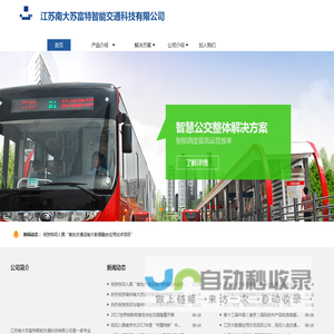 江苏南大苏富特智能交通科技有限公司
