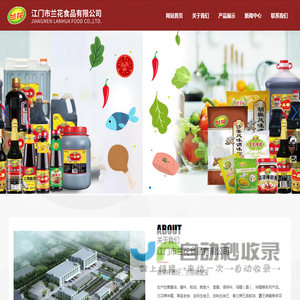 江门市兰花食品有限公司,煮菜味道好,兰花确是宝