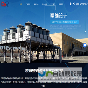 上海东润换热设备股份有限公司