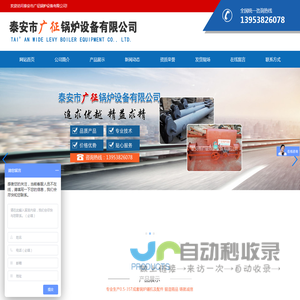泰安市广征锅炉设备有限公司