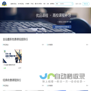 CFA视频课程,FRM视频课程,CPA视频课程,ACCA视频课程,悉尼高校补习视频课程